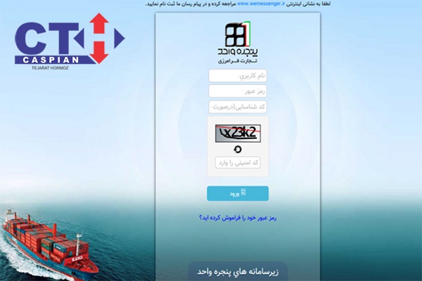 معرفی و بررسی مراحل ترخیص کالا از گمرک بندر عباس